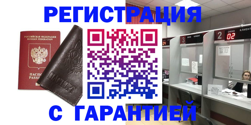 временная регистрация купить в Малой Вишере